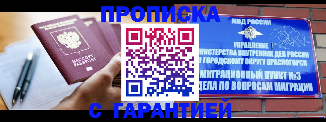 прописка иностранных граждан в Вышнем Волочке