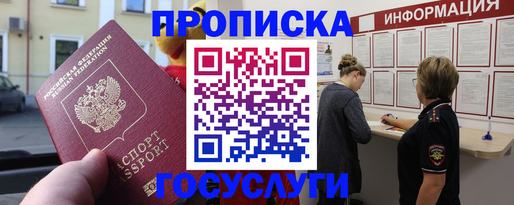 прописка для работы в Вышнем Волочке