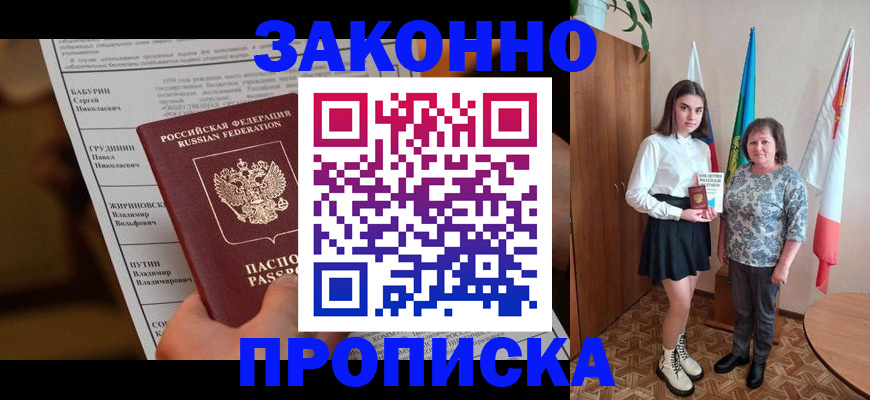 временная регистрация для всех в Вышнем Волочке