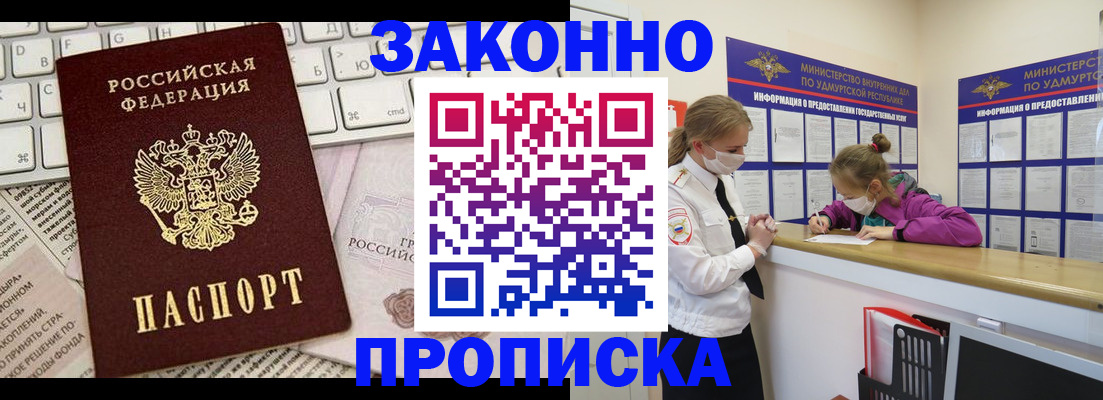 прописка 2025 в Вышнем Волочке